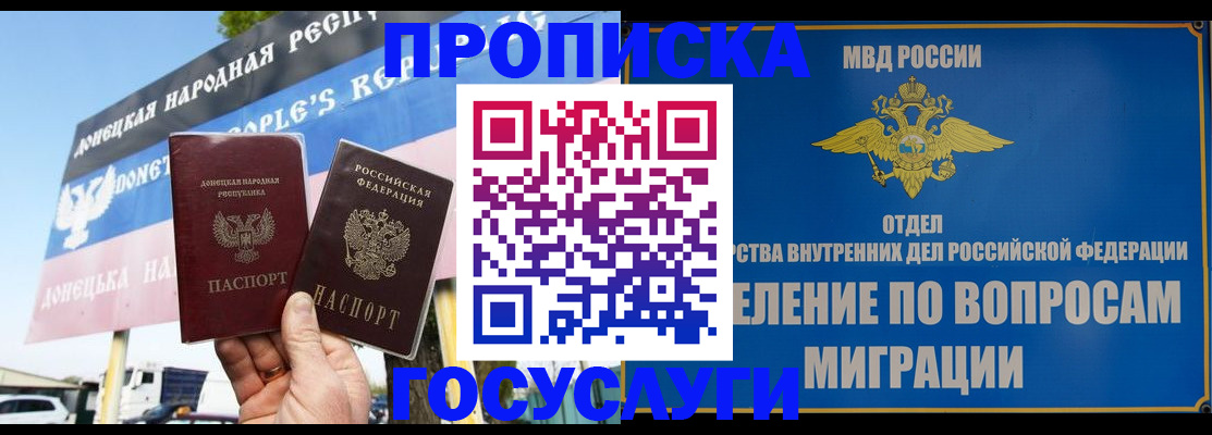прописка гарантия в Благовещенске