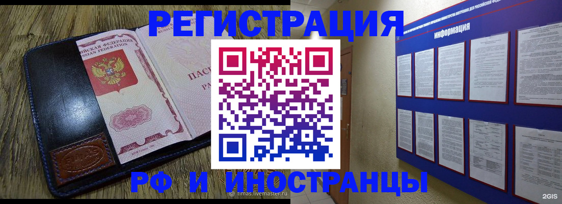 временная регистрация для школы в Благовещенске