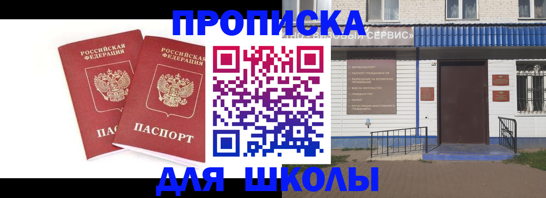 прописка в квартире в Благовещенске