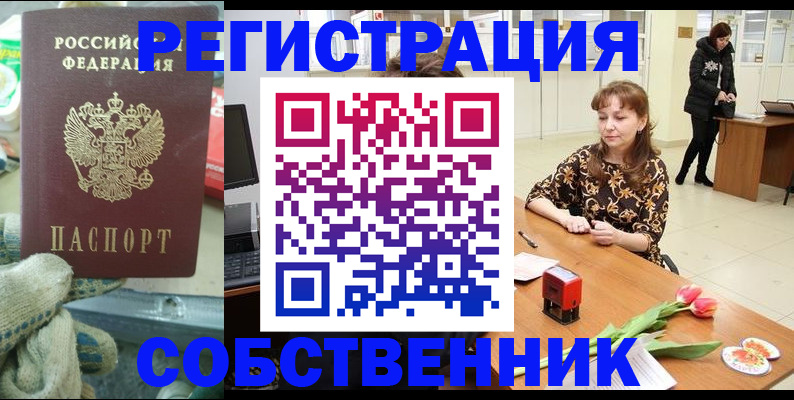 временная регистрация в Благовещенске