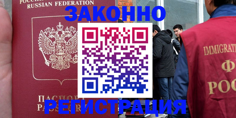 прописка для кредита в Благовещенске